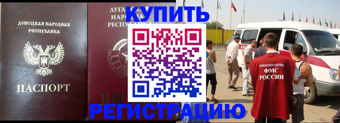 прописка 2025 в Сунже